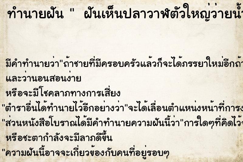 ทำนายฝันทำนายฝัน ฝันเห็นปลาวาฬตัวใหญ่ว่ายน้ำในทะเล